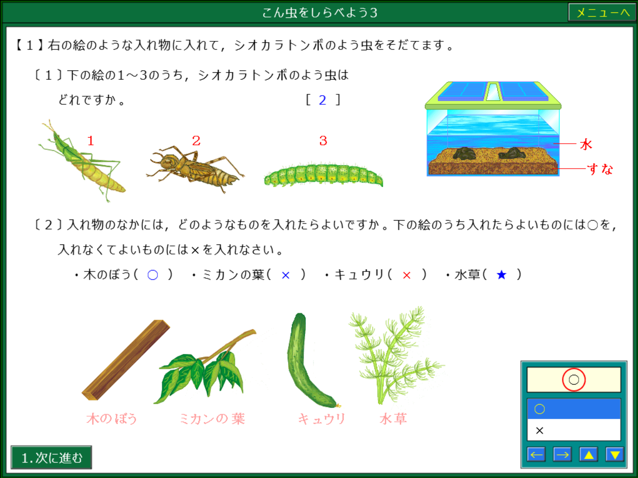 小学理科３年教育ソフト