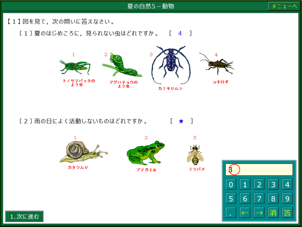 小学理科４年教育ソフト