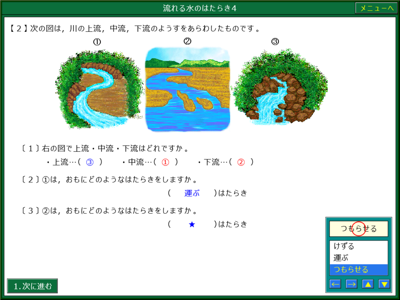 小学理科５年教育ソフト