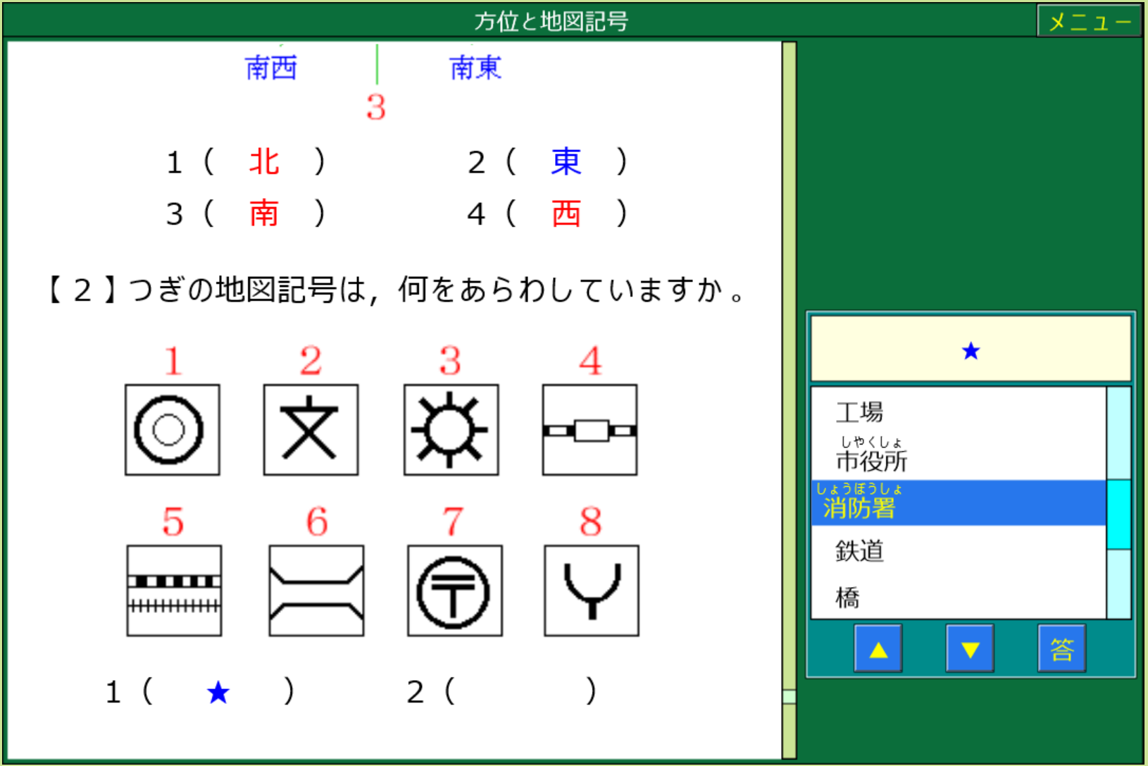 小学社会３年教育ソフト