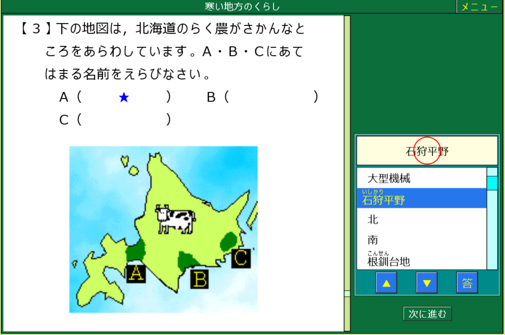 小学社会４年教育ソフト