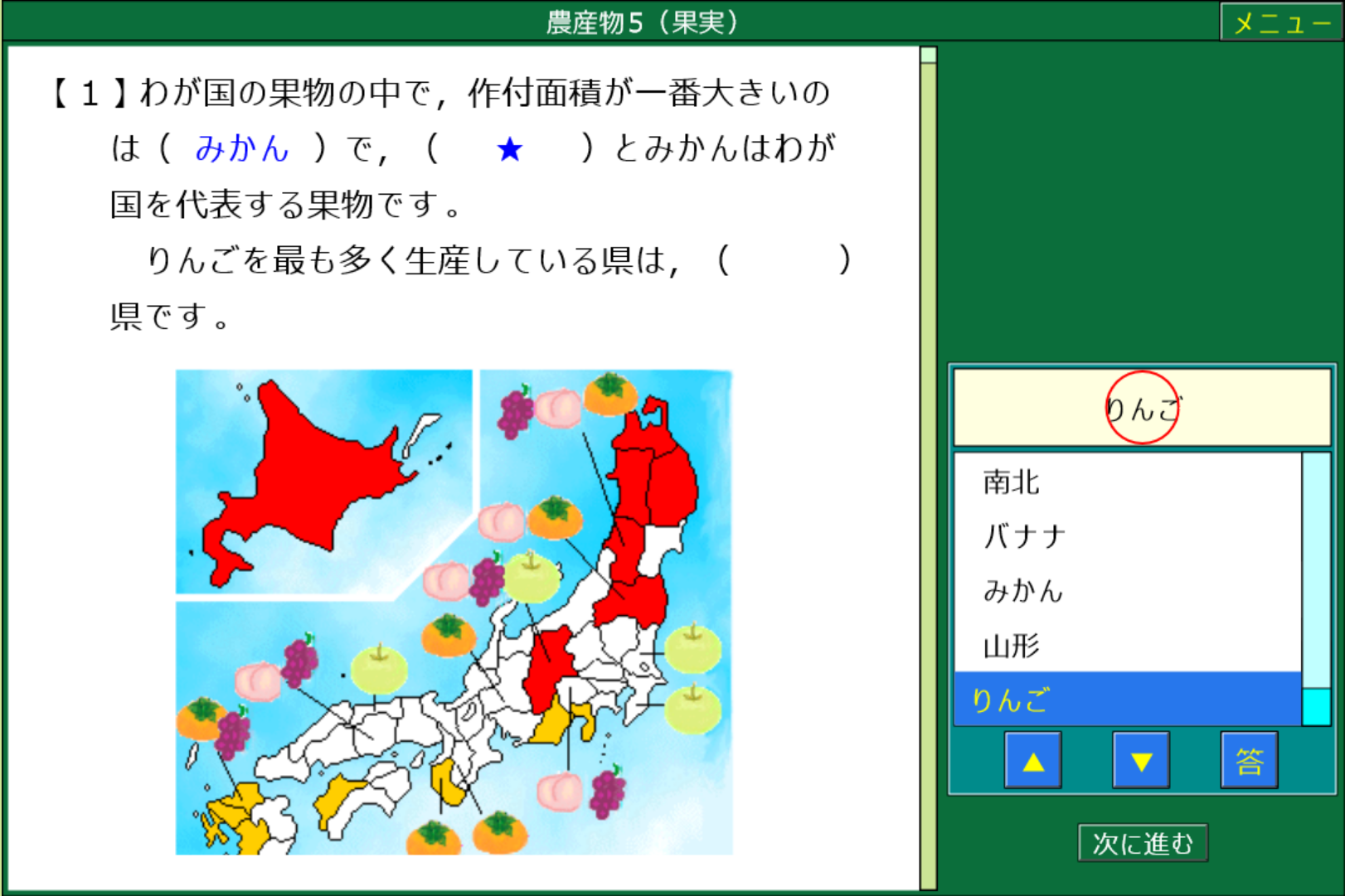 小学社会５年教育ソフト