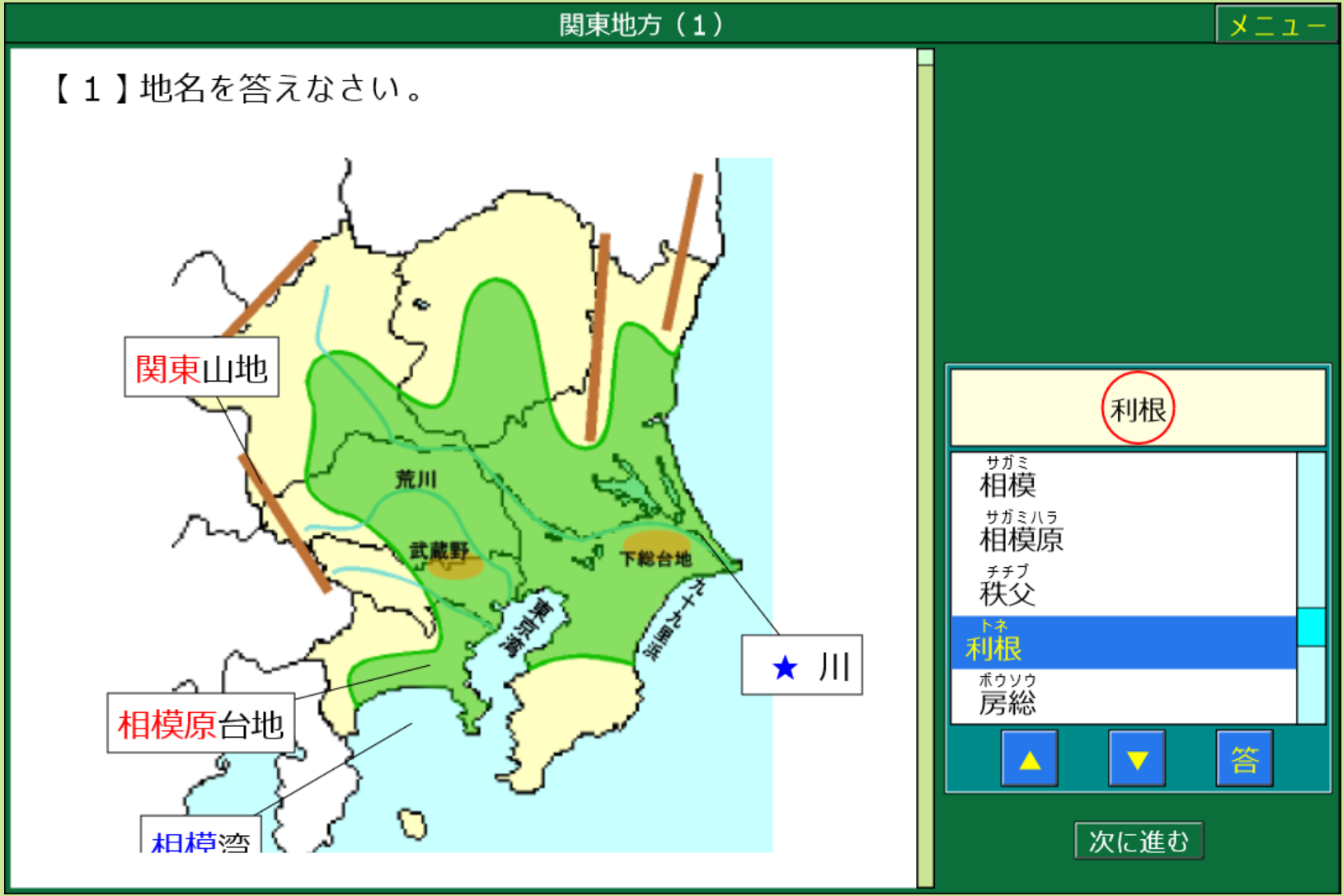 中学地理教育ソフト